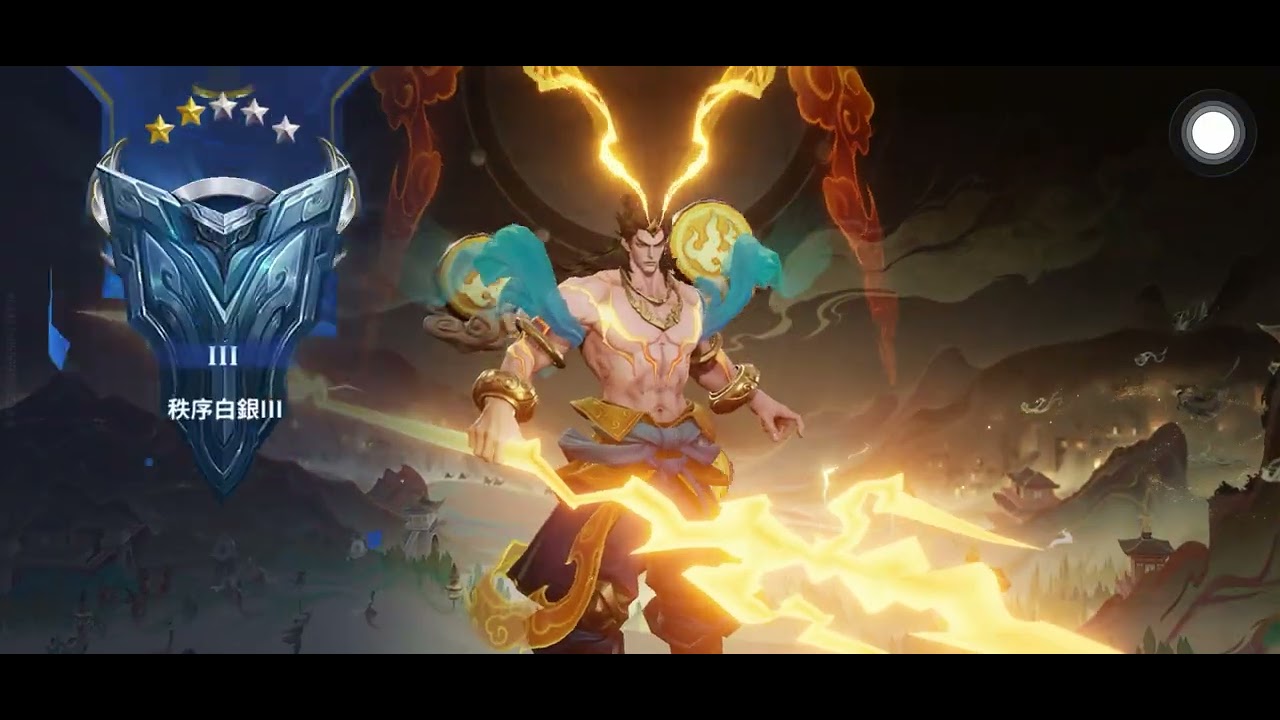 王者榮耀｜17｜白銀｜排位賽5、6