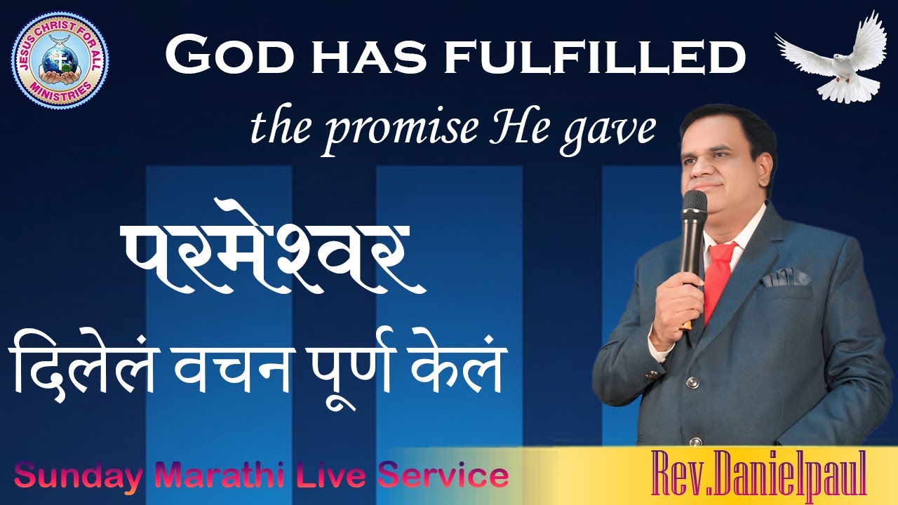 God Has Fulfilled The Promise He Gave |Christian Marathi Message  Danielpaul |JCFA Ministries