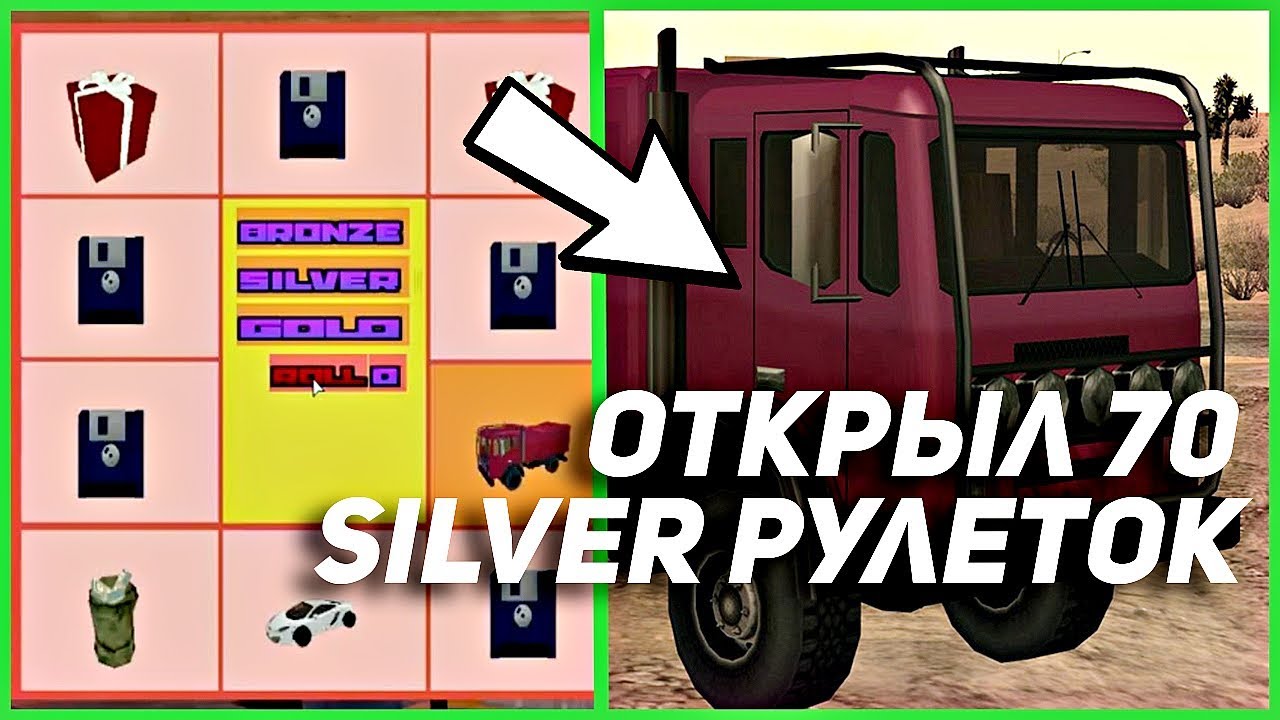 ОТКРЫЛ 70 SILVER РУЛЕТОК В GTA SAMP! - ARIZONA RP