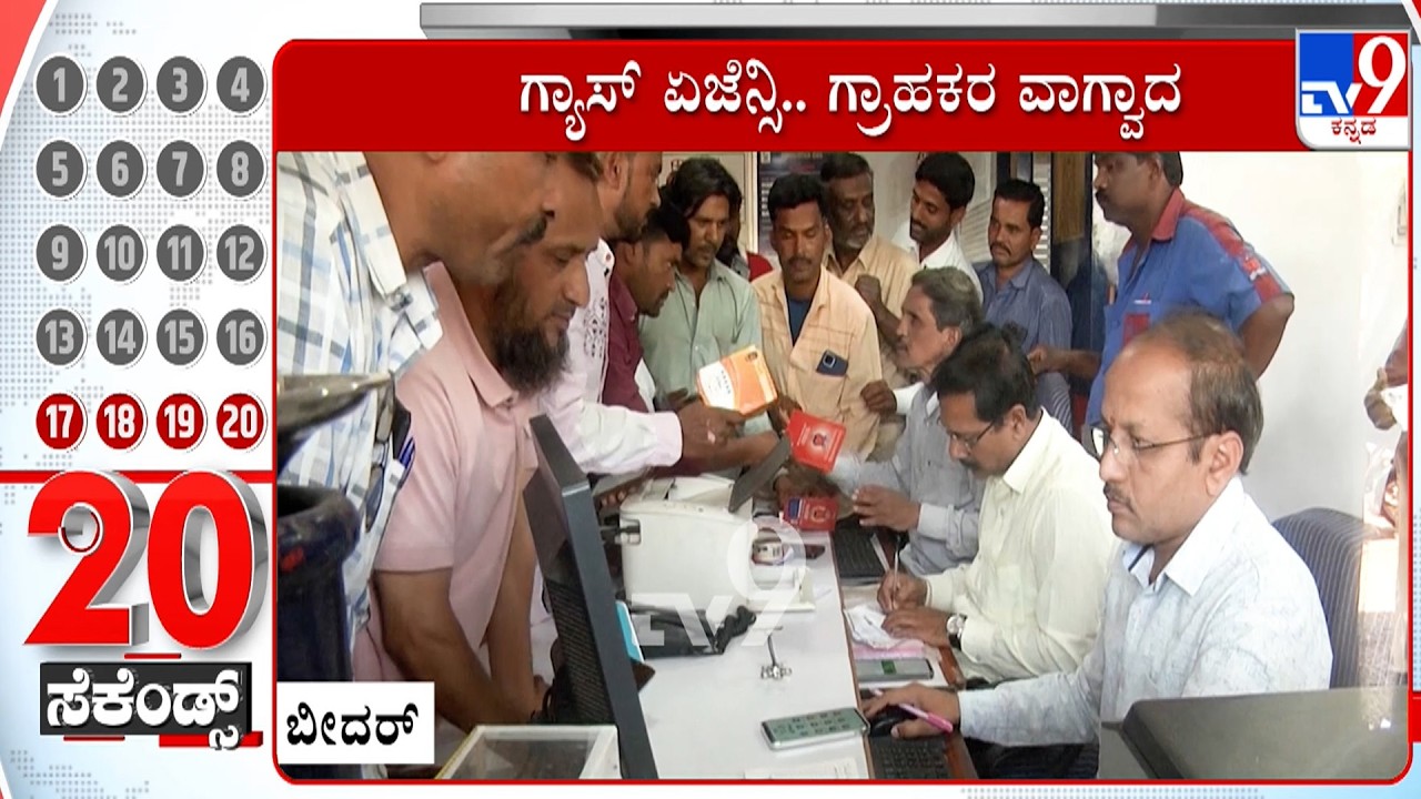 20 Seconds News: Todays Top Regional News Stories Of The State (12-03-2026)
