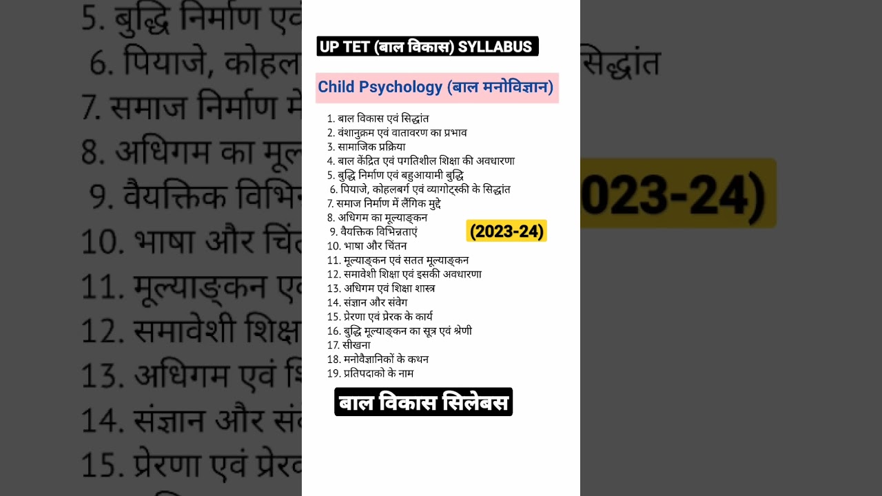 UP TET बाल विकास सिलेबस 2023 || #shorts #viral #uptet #ctet#cdp #uptetcdpclass #video