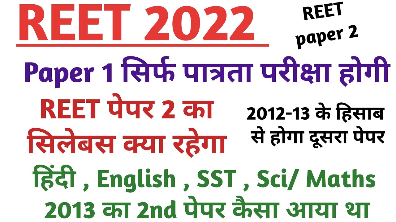 REET 2022 Latest Update / REET paper 2 Syllabus / REET 2022 Syllabus