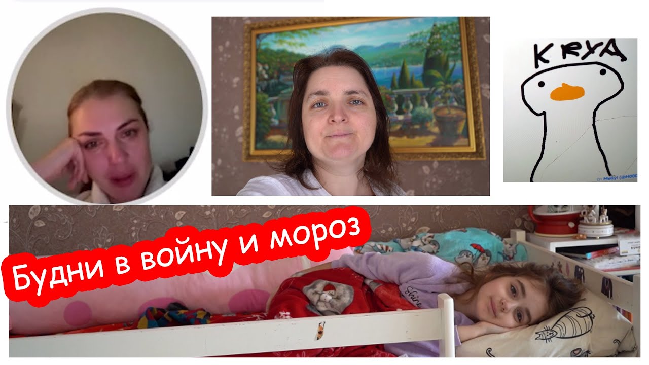 VLOG Инга плачет. Как мы выживаем в морозы без света и воды