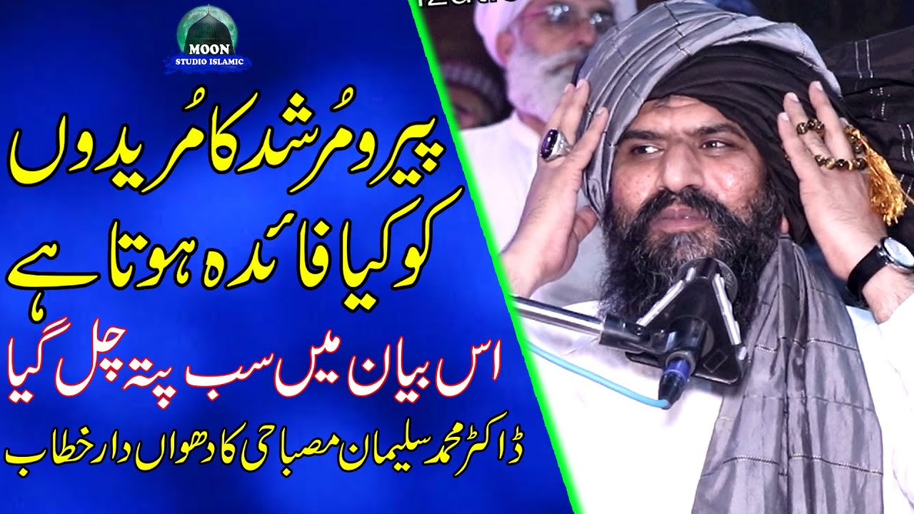 Peer o Murshid Ka Bayan - Dr Muhammad Suleman Misbahi - Latest Bayan - Moon Studio Islamic