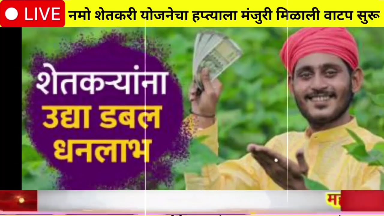 namo shetkari sanman nidhi update | farmer government pension scheme 17 march update 
