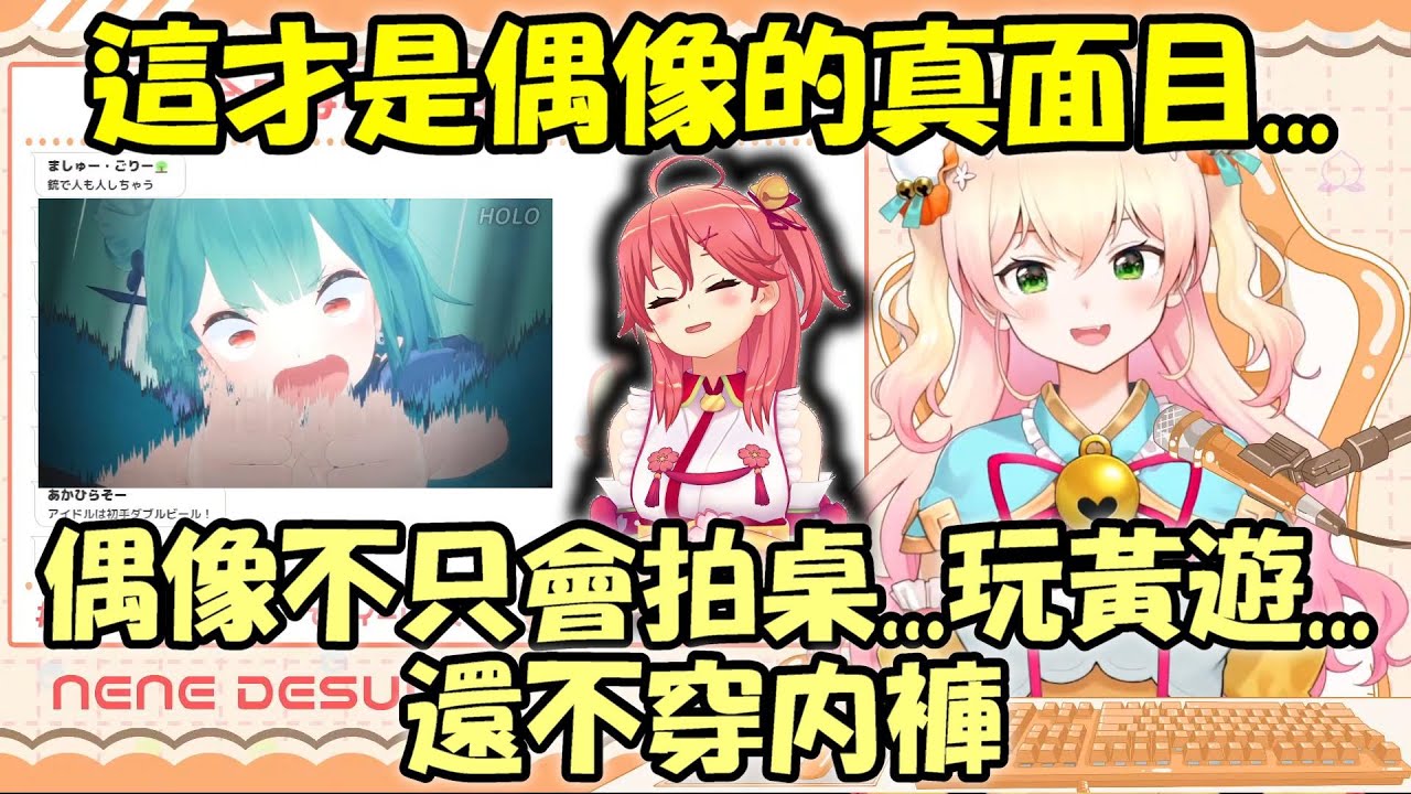 【桃鈴音音】不小心把所有偶像的祕密都講出來的音音醬....【Hololive/ホロライブ】【vtuber中文字幕】