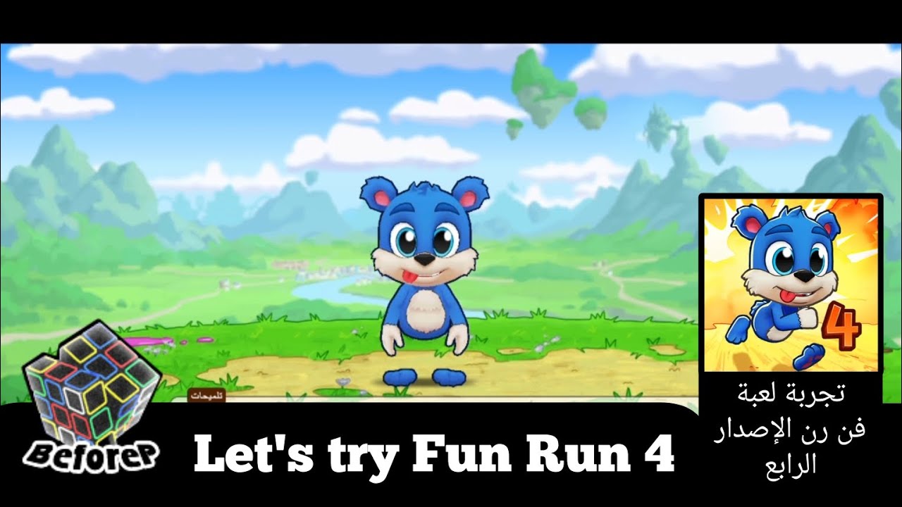 Fun Run 4 | Gameplay | تجربة لعبة سباق الحيوانات فن رن الإصدار الرابع