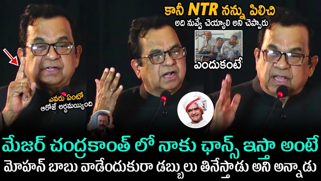 Comedian Brahmanandam Superb Words About Sr NTR | NTR Jayanthi | Mohan Babu | Major Chandrakanth