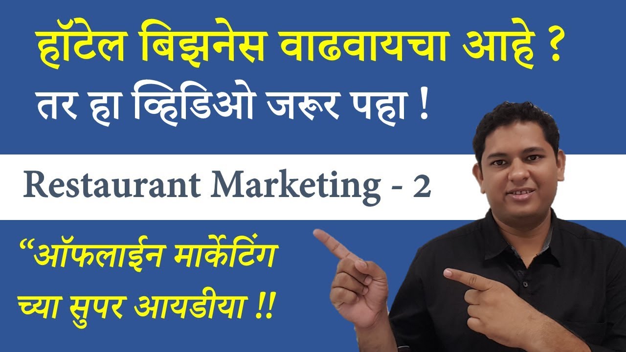 (Marathi) How to Grow Hotel Business | Offline Marketing Ideas For Restaurants