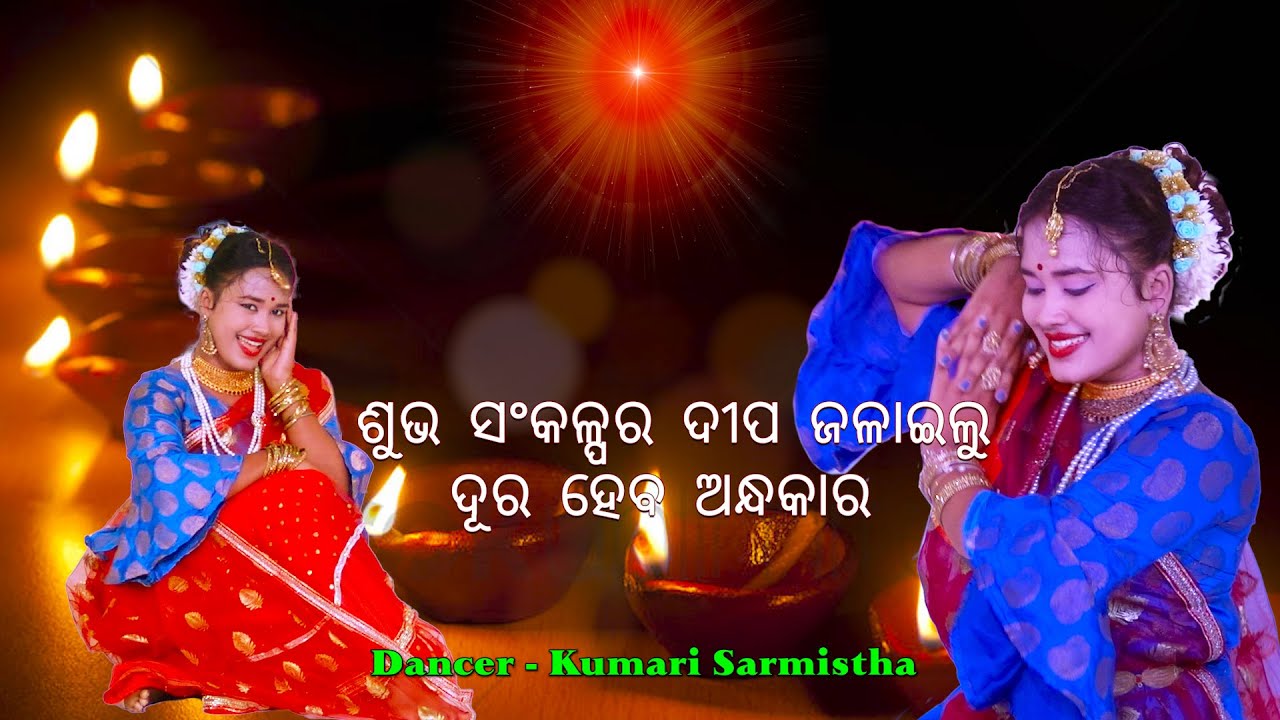 20. Prabhu Smrutira Tale Tale || Subh Sankalpara Deepa Jalailu || Kumari Sarmistha