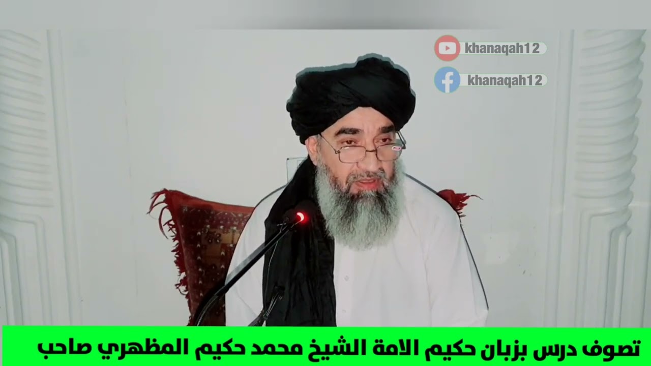 مکتوبات امام رباني 22مکتوب 1 درس(دريمه حصه)موضع د روح متعلق  بزبان الشيخ محمد حکيم المظهري صاحب
