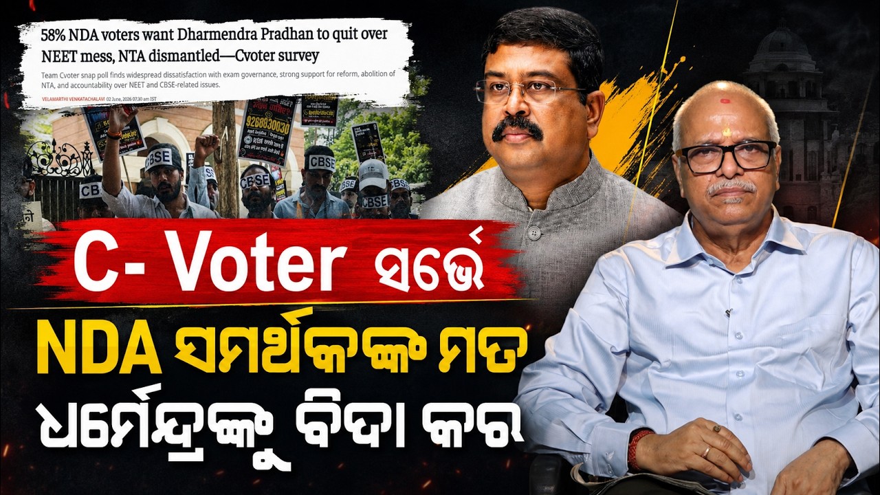NDA Supporters Demand Dharmendra Pradhan&rsquo;s Resignation Over NEET & CBSE Mess | Nirbhay Gumar Katha