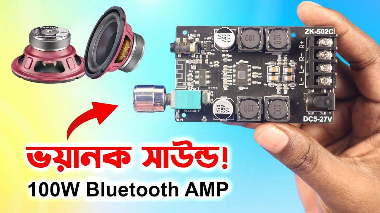 ভয়ানক সাউন্ড😲 মিনি ব্লুটুথ এম্পলিফায়ার টেস্ট // 100W Bluetooth AMP Circuit | JLCPCB