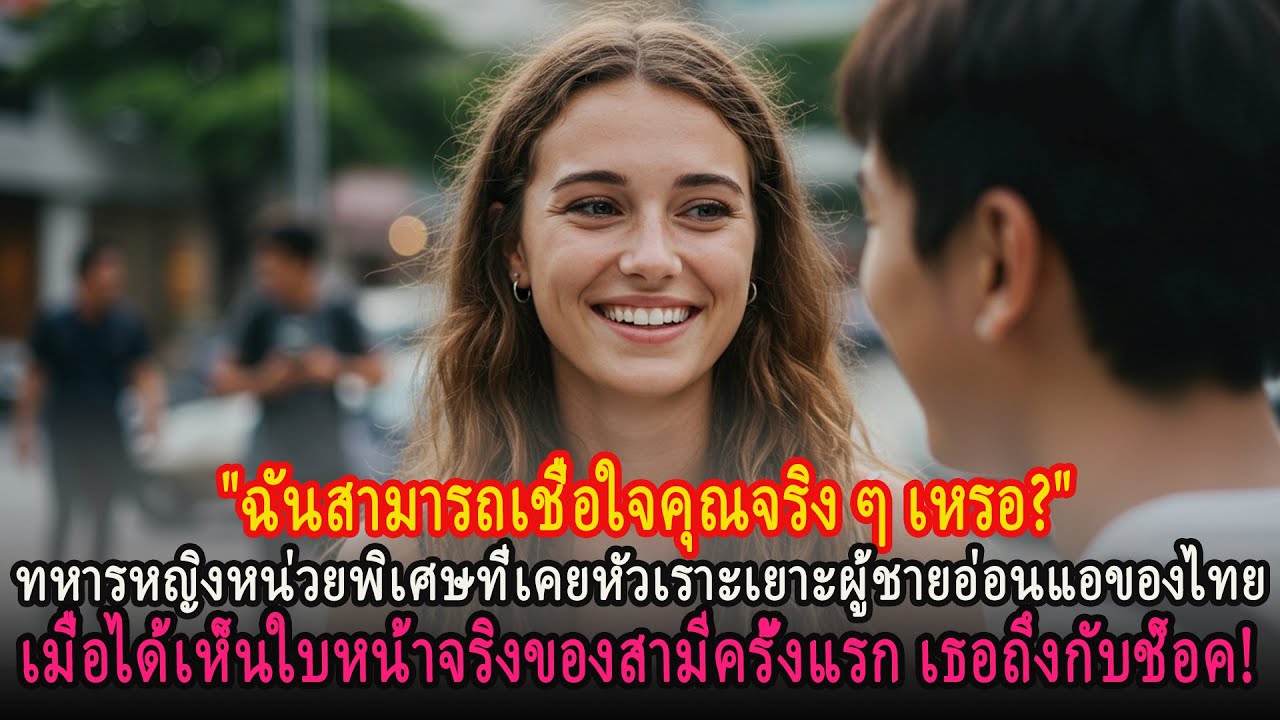 ทหารหญิงหน่วยพิเศษชาวนอร์เวย์ที่เคยหัวเราะเยาะผู้ชายไทยอ่อนแอ ต้องตกใจเมื่อเห็นใบหน้าจริงของเขา!