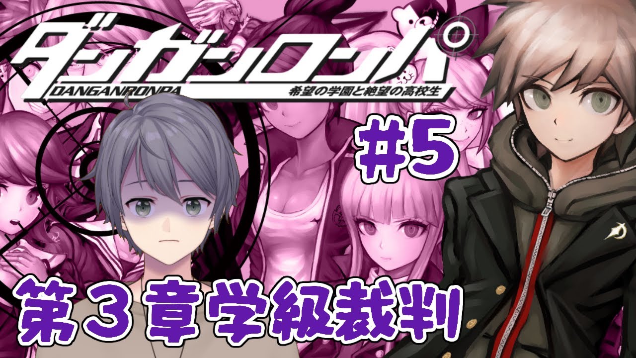 【ダンガンロンパ】学級裁判！2つの事件を同時に解くってコト！？※ネタバレ厳禁