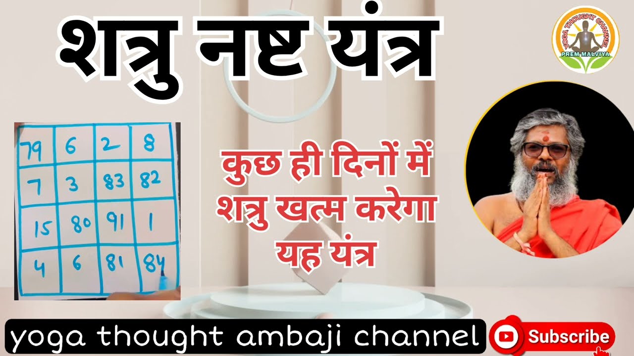 शत्रु नष्ट यंत्र|शत्रु नाशक उपाय| Shatru nashak upay||#upay 100% vasant Vijay ji |thought yoga|