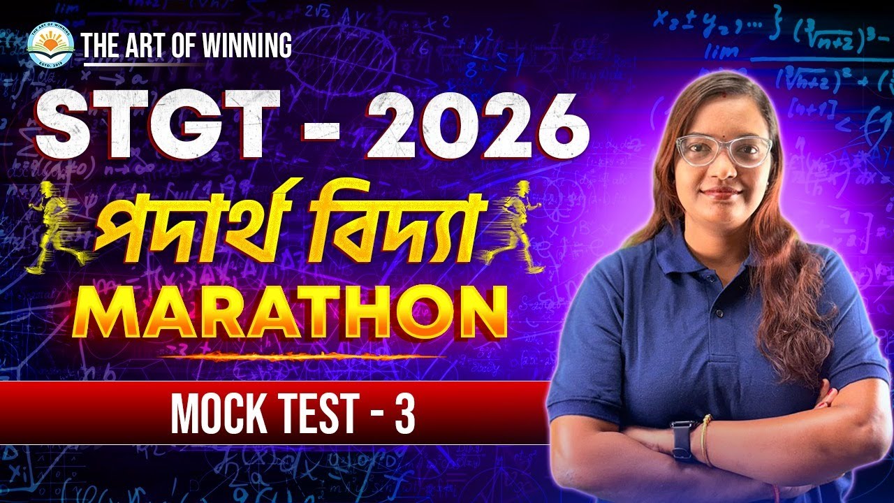 STGT 2026 Physics Marathon 🔥 | Mock Test - 3 | Most Expected Questions