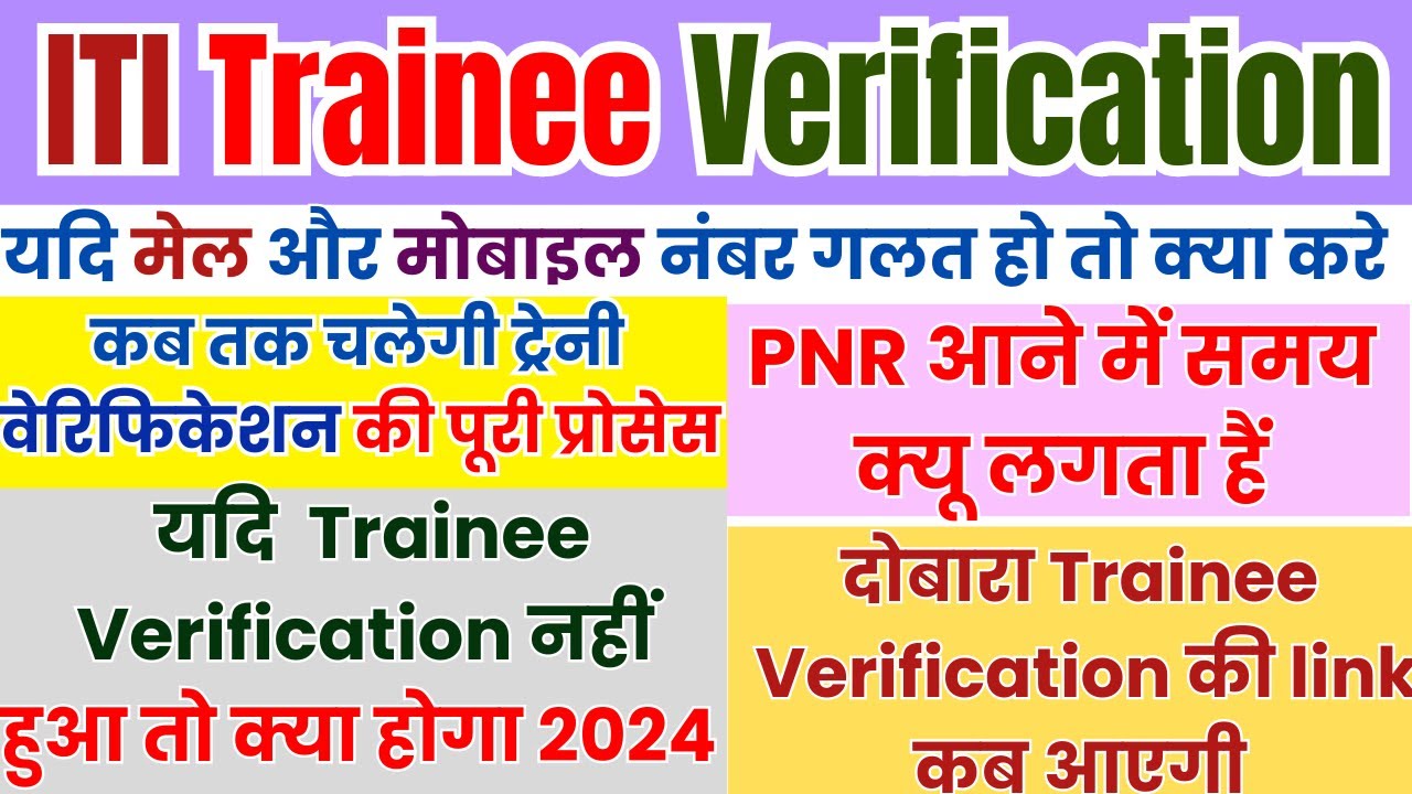 ITI Trainee Verification 2024,ITI Trainee Verification process 2024,ITI ट्रेनी वेरिफिकेशन कैसे करे