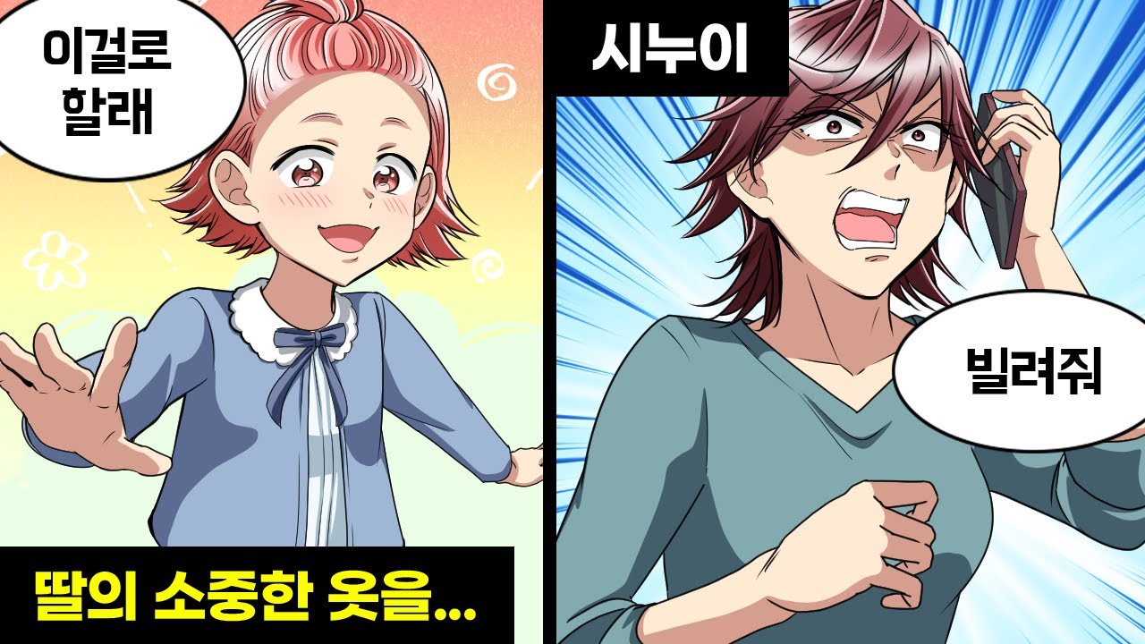 딸아이가 초등학교 입학식에 입었던 추억의 옷을 빌려달라고 떼쓰는 시누이의 부탁을 거절한 결과