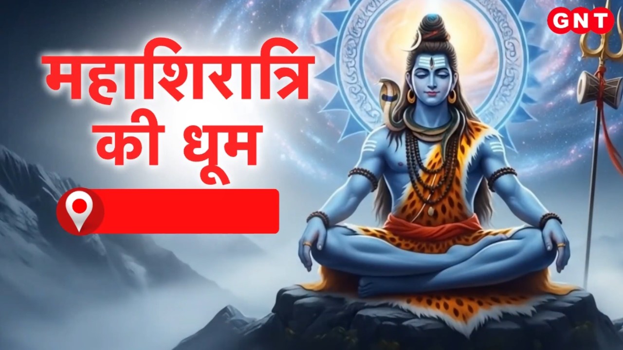 Mahashivratri 2026: महाकाल का होलकर श्रृंगार, देखिए महाशिवरात्रि 2026 विशेष कवरेज