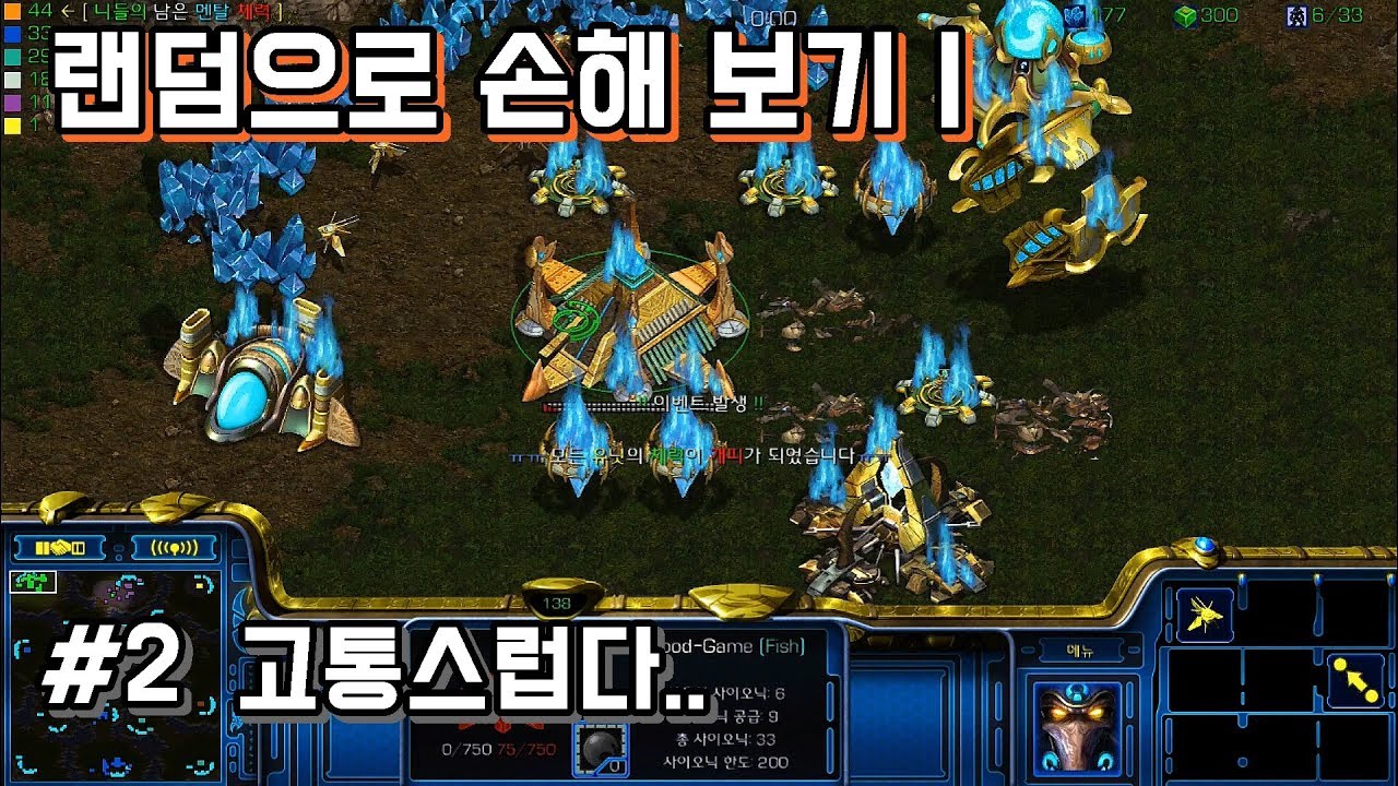 스타크래프트 리마스터 유즈맵 [랜덤으로 손해 보기 #2] Random Damage Game(Starcraft Remastered use map)
