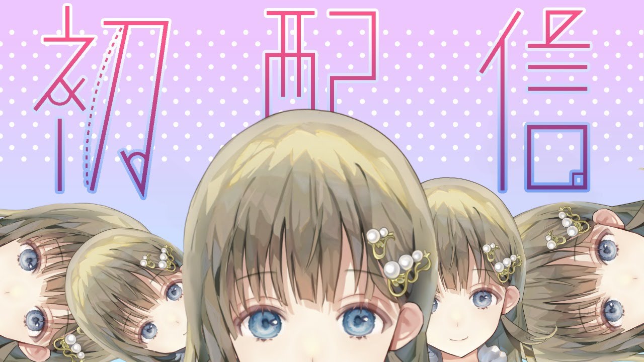【ぶいすぽ/CRG】初配信&mdash;&mdash;―-！【英リサ/vtuber】