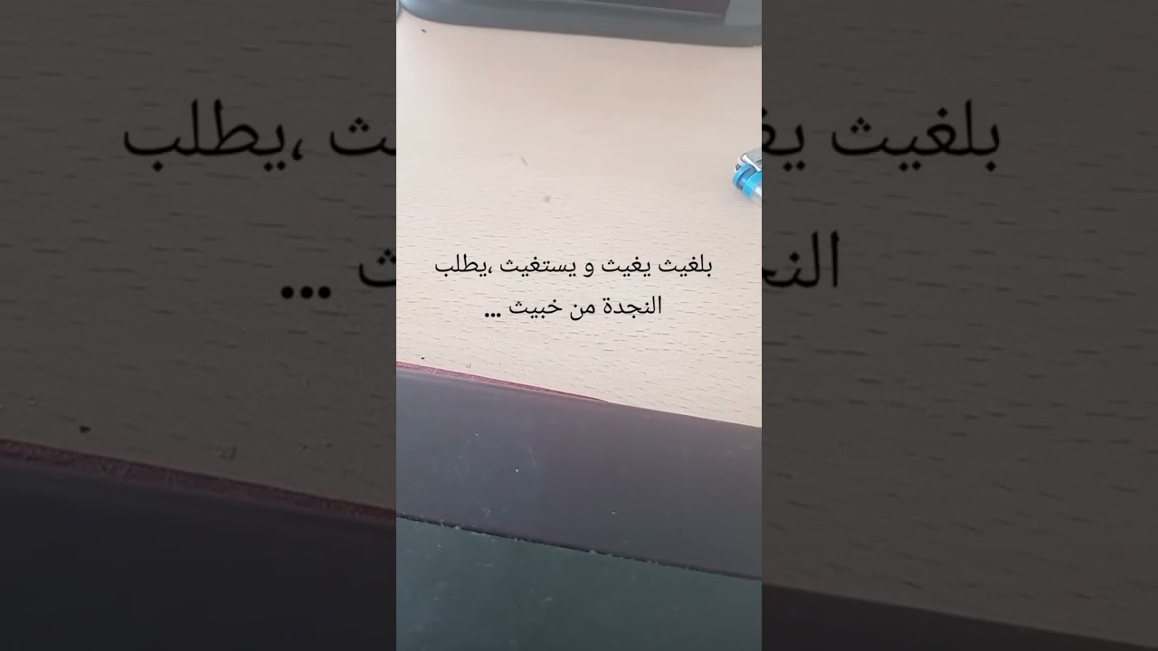 بلغيث...