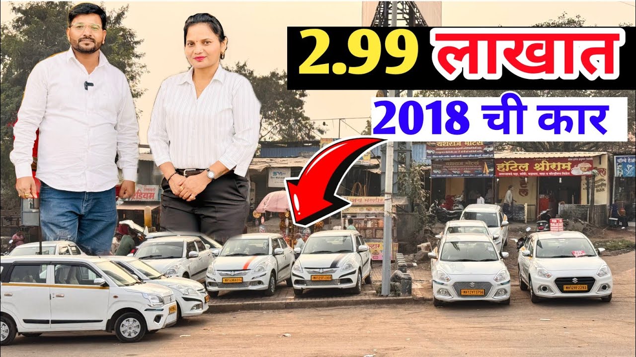 💥2.99 लाखात टॅक्सी परमिट कार्स मिळणार यशराज मोटर्स पुणे second hand commercial cars for sale 