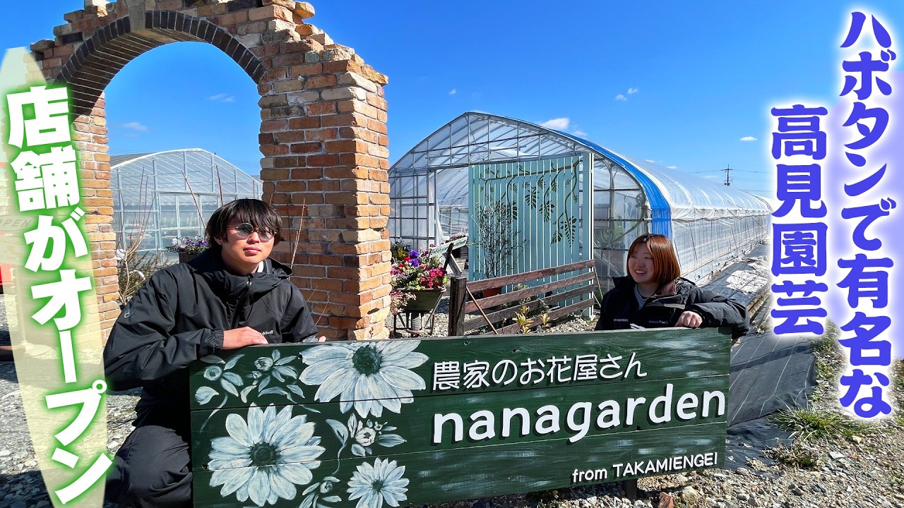 【注目の園芸店nanagarden】兵庫県加西市『高見園芸』の生産農場に直売型園芸店がオープン！自社生産の花苗はもちろん全国から選りすぐりの商品が揃う【ナナガーデン】