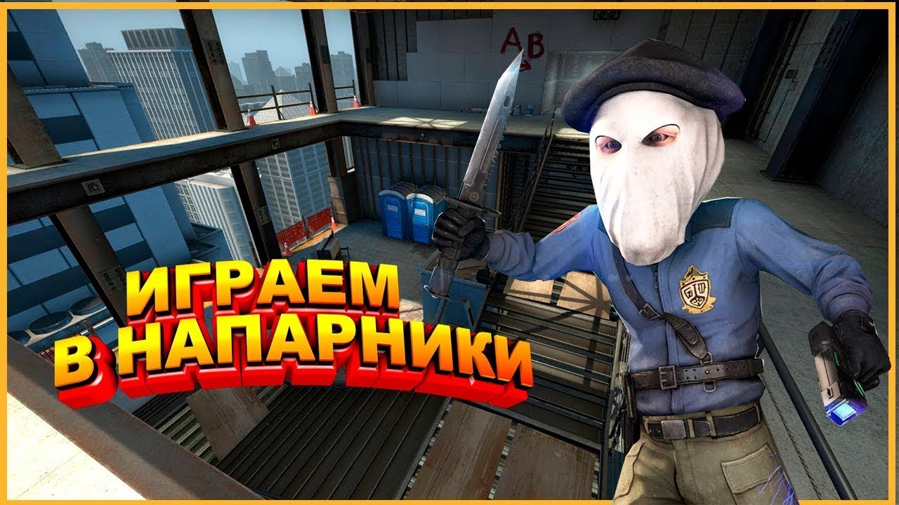 Напарники 2 на 2 в CS:GO on map VERTIGO! #csgo