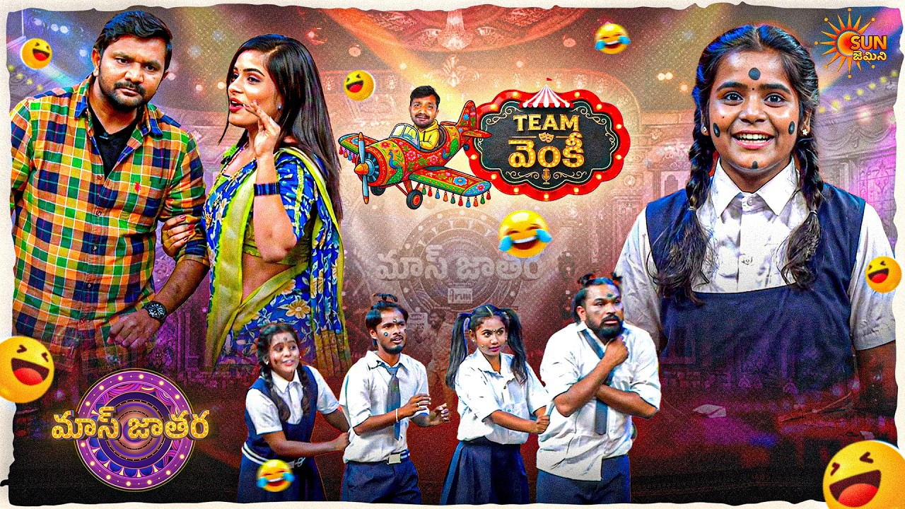 ఒక అపద్దం ఎంత పని చేసిందో కదా.. | Venky's Team Performance| Mass Jathara|Epi No-9 | Sun Gemini