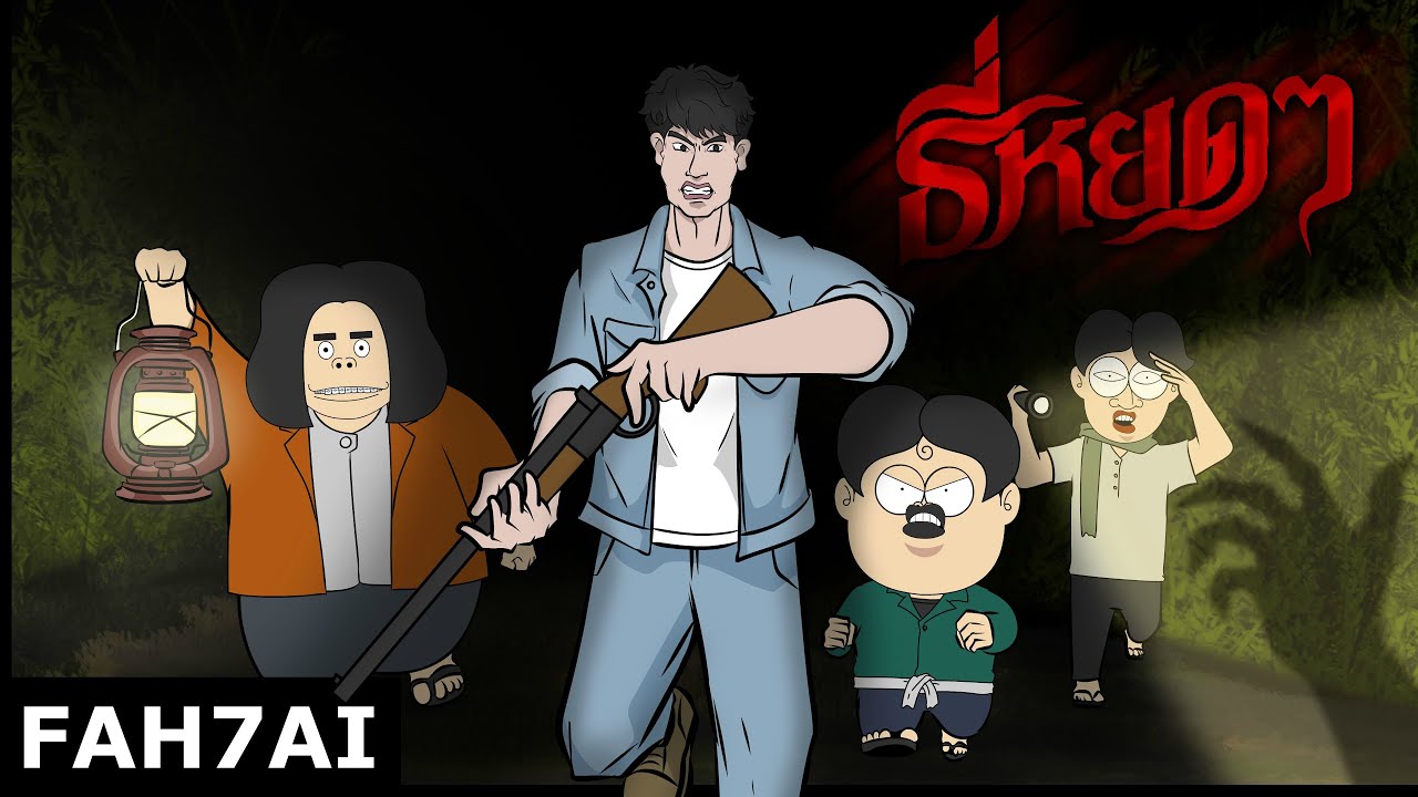 Fah7ai : คิดาเงะ & ซาซิมิ EP.29 ตอน  ธี่หยดๆ ภาค1
