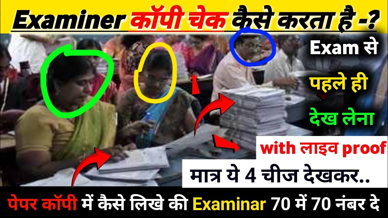 10th/12th पेपर कॉप्पी मे क्या लिखे की examiner खुश होकर नंबर दे , Examiner पेपर कॉपी कैसे चेक.. 