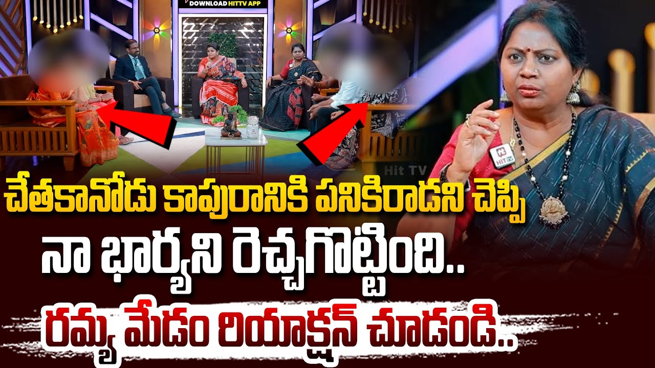 Idhi Katha Kaadhu Jeevitham | Relationship Advice | Advocate Ramya | Kalyan Chakravarthy | Srivani