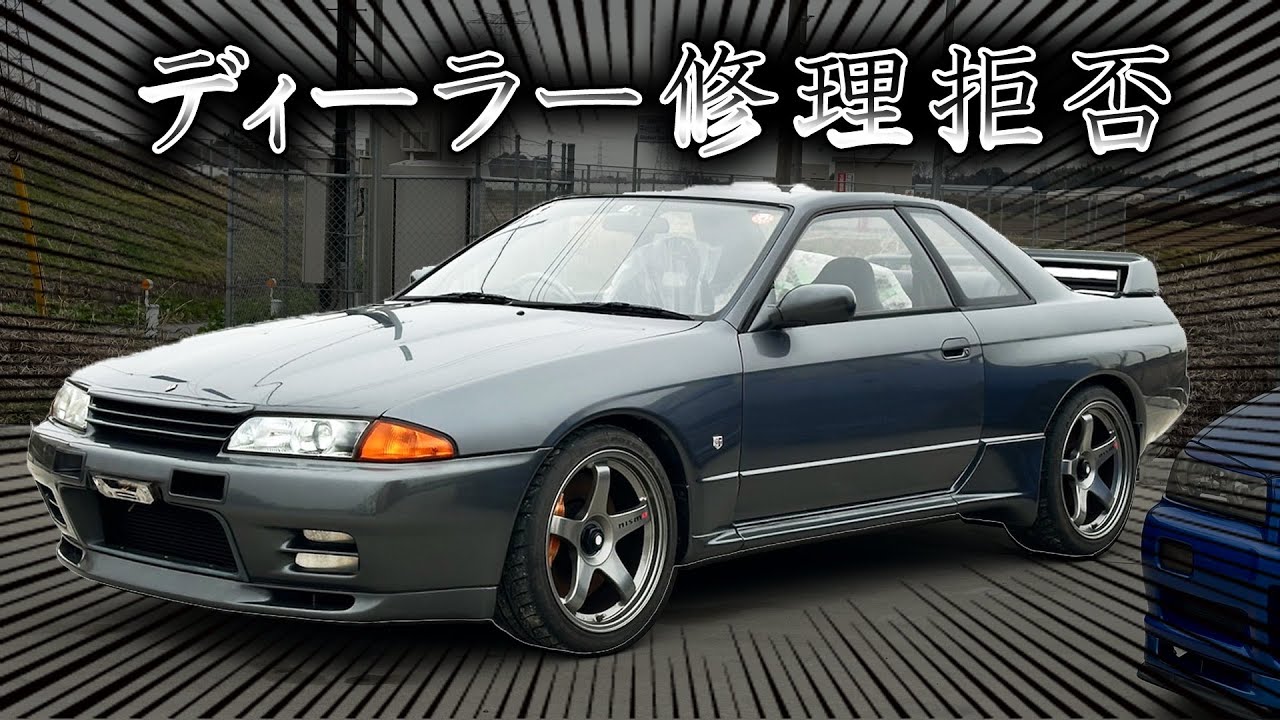 【故障】ある部分の欠陥で売ることに・・それでも高額査定のワケ【GT-R】