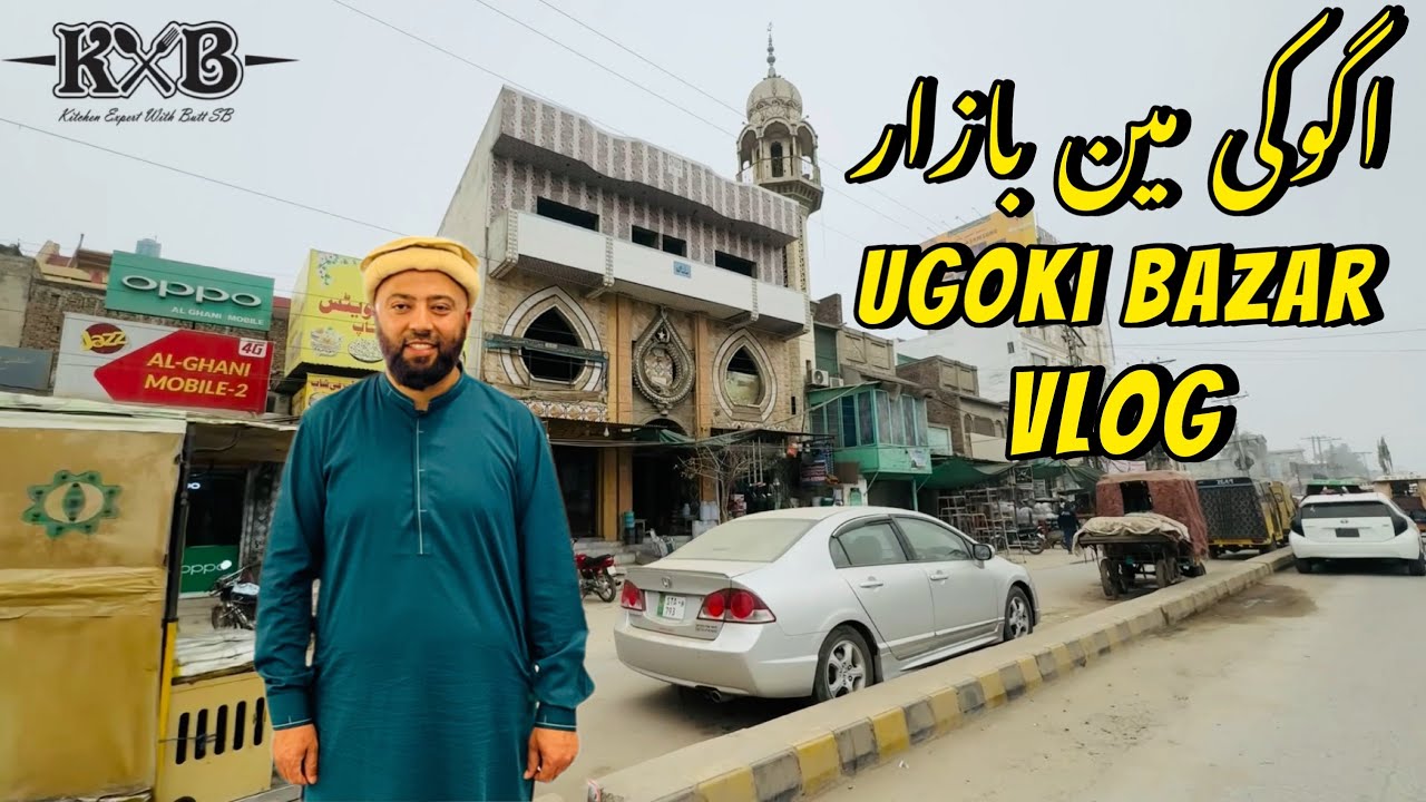 Ugoki Ka Main Bazar | Ugoki Sialkot Ka Vlog | Sialkot | KXB