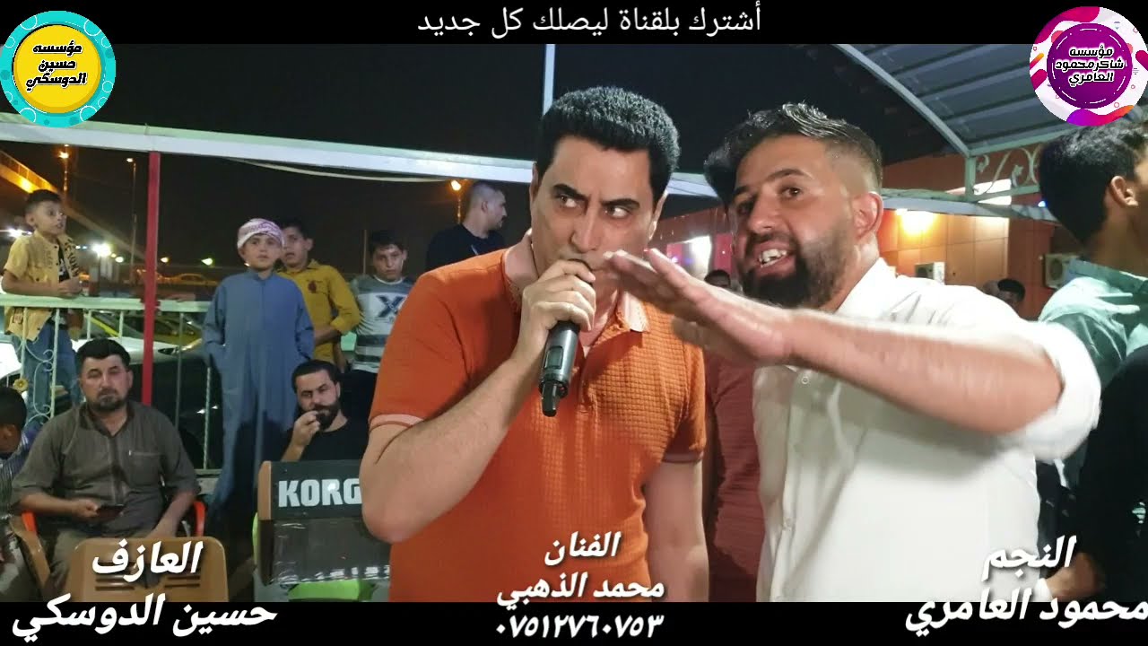 الفنان المتألق محمود العامري والعازف حسين الدوسكي عرس محمود الويزي/٢٠٢١/٧/١٥/
