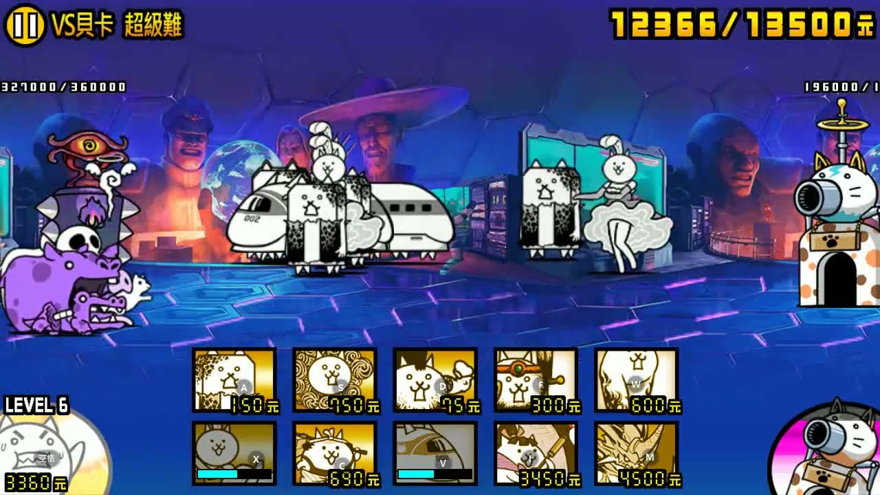 『貓咪大戰爭』期間限定合作關卡 - VS貝卡 and VS沙卡特 (超級難)