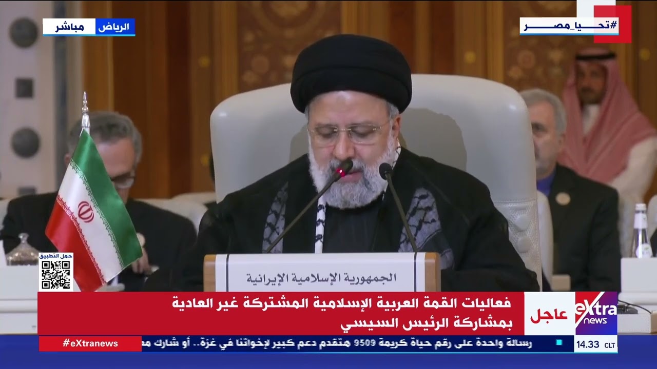 كلمة الرئيس الإيراني خلال القمة العربية الإسلامية غير العادية