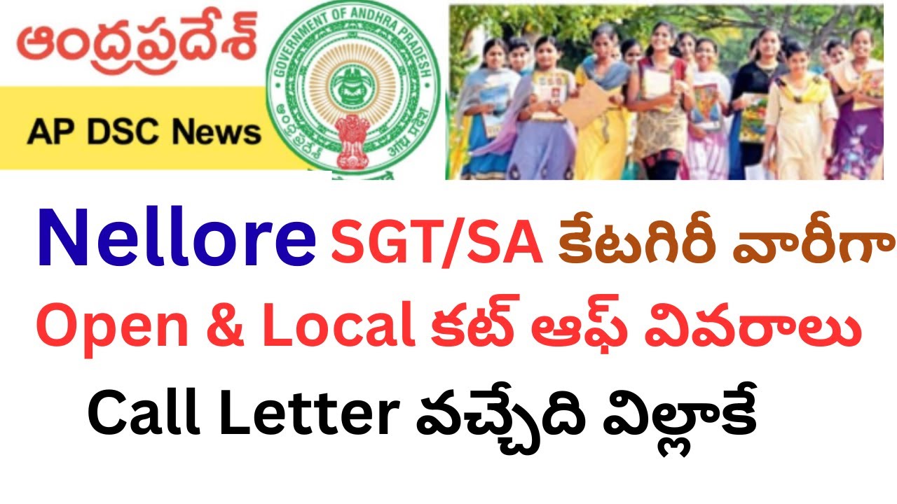 AP DSC 2025 Nellore SGT SA Cut Off | Nellore District DSC Merit List Explained #apdsc #apdsc2025