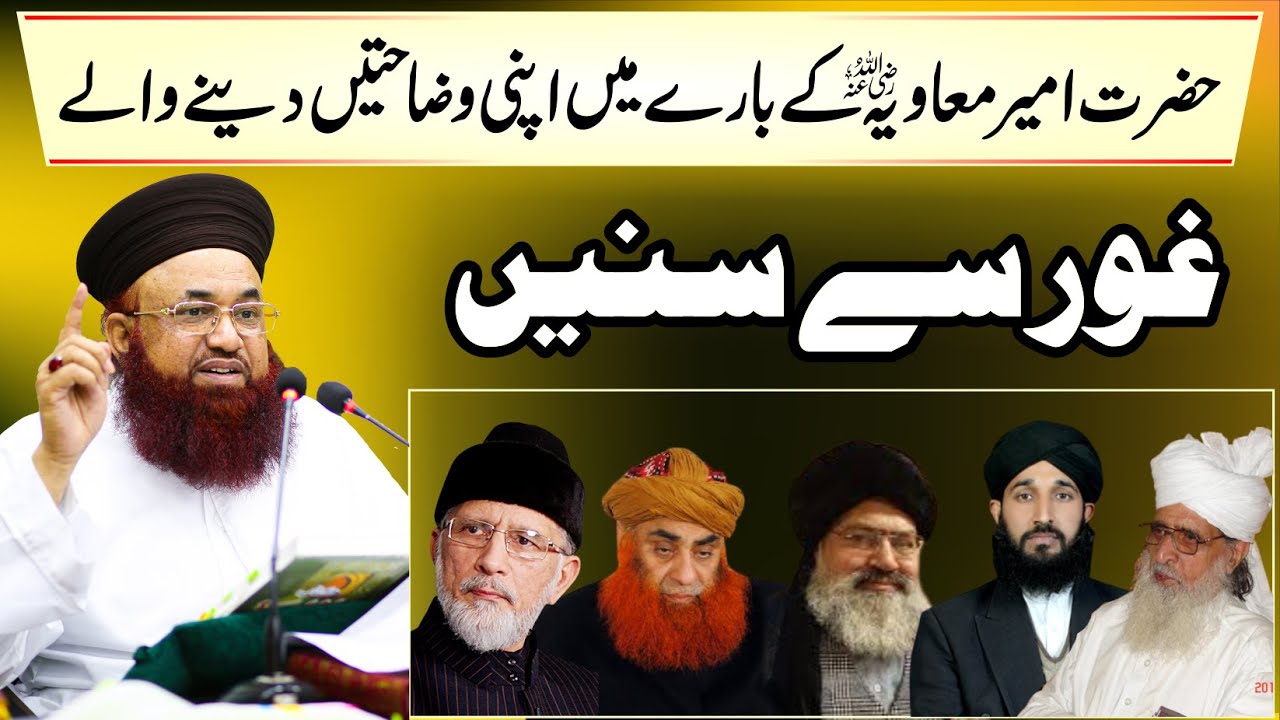 Hazrat Ameer E Muawiya Ke Bare Wazahtain Dene Wale Ghor Se Sunain | Dr Ashraf Asif Jalali