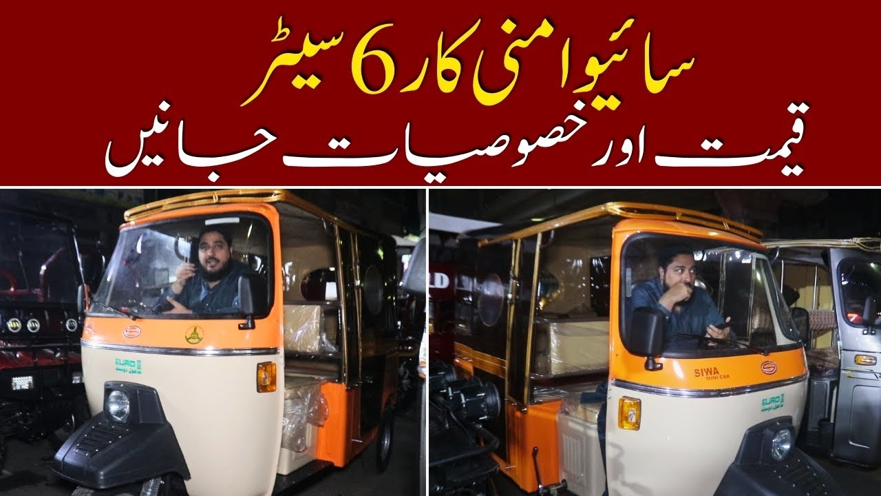 Siwa Mini Car 6 Seater Price II Pak Vloggers