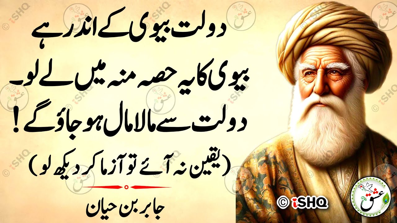 Rumi Quotes Urdu | Hikmat Ki Batain | Motivational Quotes About Life Urdu | Sunheri Haroof | Ishq