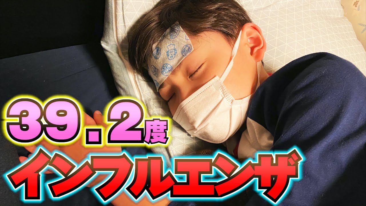 学校お休みして病院に行ってきました…インフルエンザ 高熱39.2度…