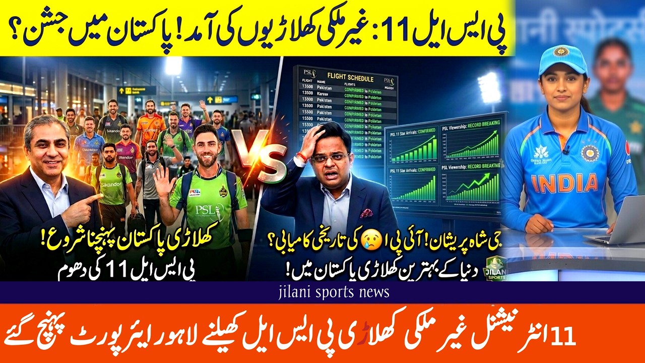 IPL 2026 in Danger! Foreign Players Arrive in Pakistan for PSL 11 | Indian Media Shocked