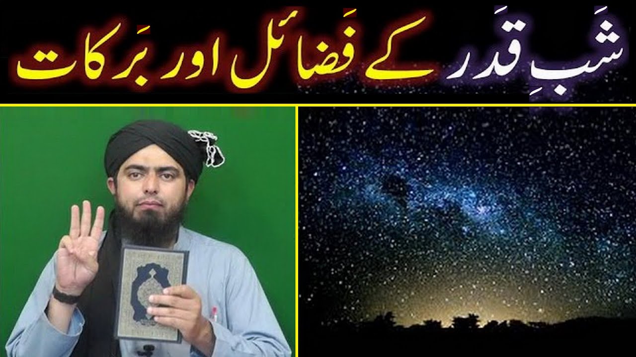 Shab-e-QADER kay Saheh FAZA'IL (From QUR'AN & 10-Sahih AHADITH) ??? By Engineer Muhammad Ali Mirza