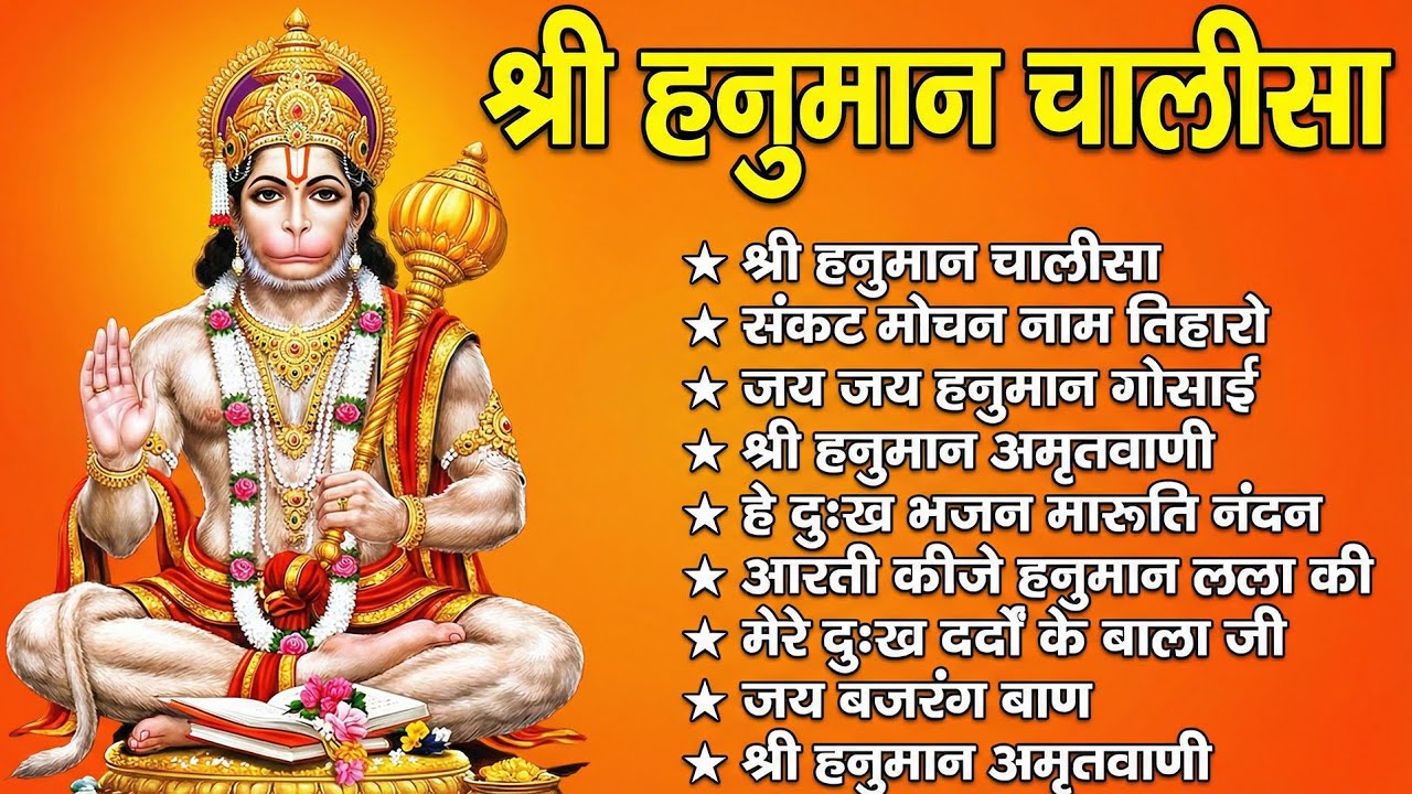 श्री हनुमान चालीसा 🌺🙏 shree hanuman chalisa original video 🙏🌺 gulshan kumar hariharan full hd