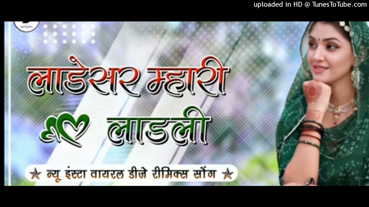 Ladesar_Mhari_Ladli_Dj_Remix_2024___SK_SADASAR DJ Remix Songs LADLI SONG