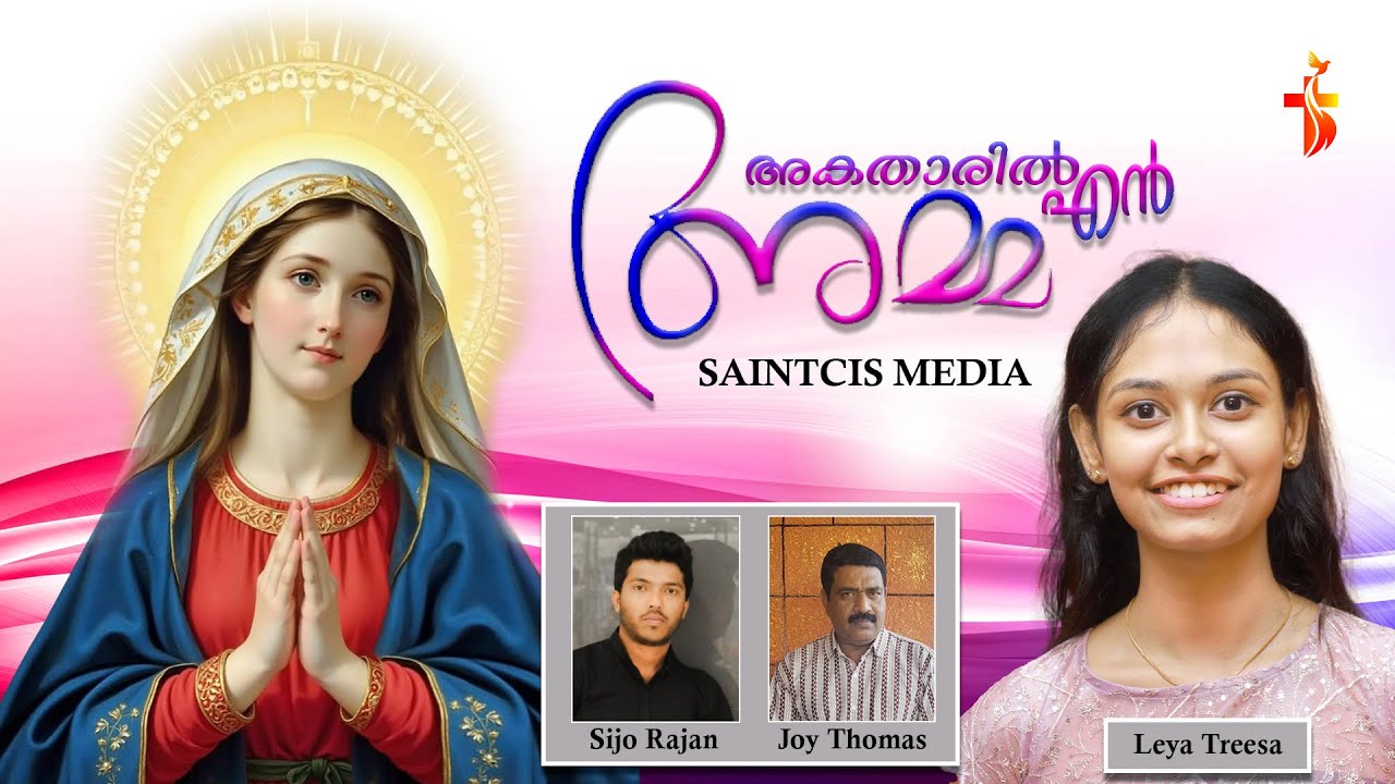 അകതാരിൽ  എൻ  അമ്മ..   #mariyansongs  #newsong  #trendingsong #mary #viralsong 