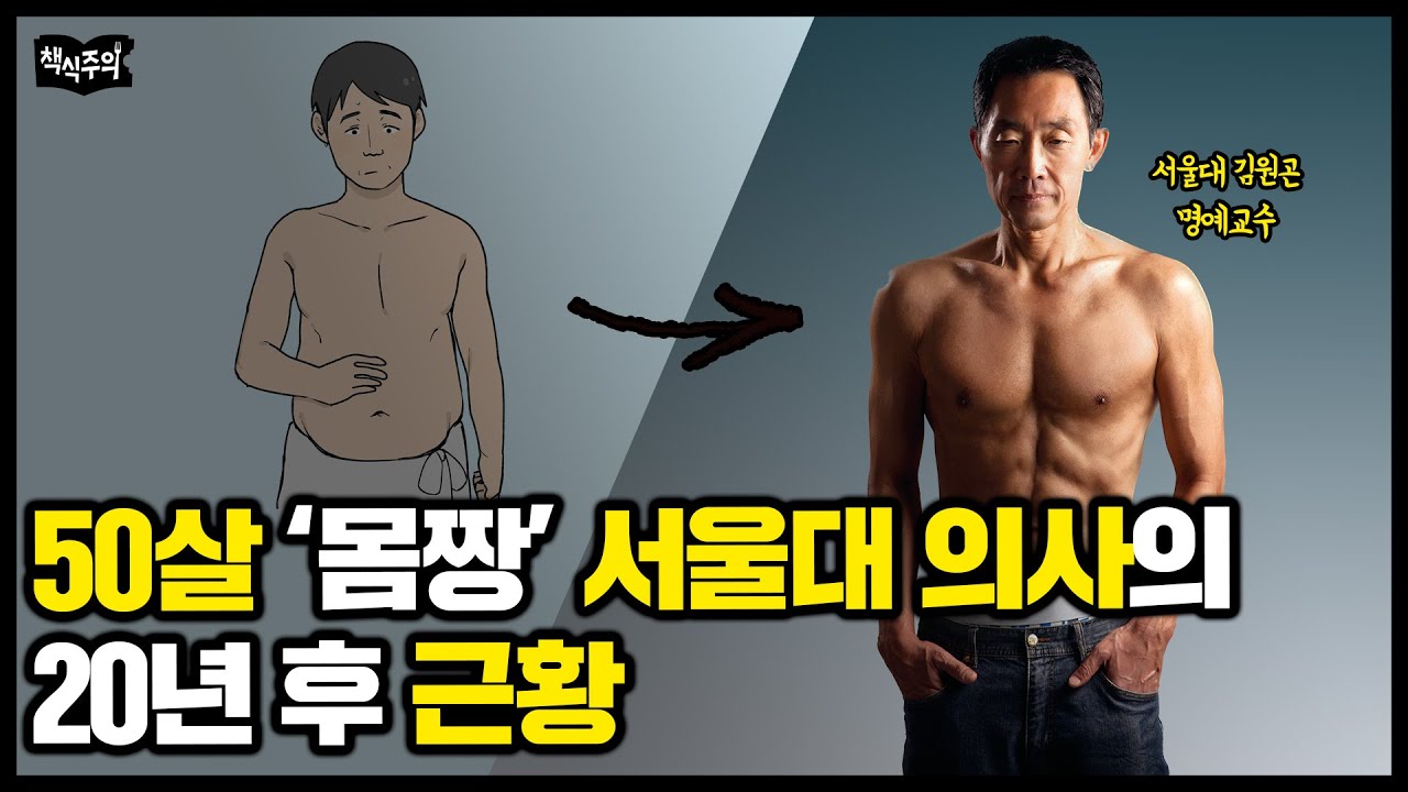 50살에 보디프로필 찍은 서울대 의사 근황 
